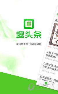 下载真头条,深度解析新闻传播新趋势