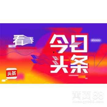 头条哪里有广告投放,头条广告投放，让你的品牌无处不在！