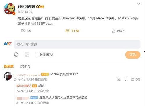 华为最新爆料时间