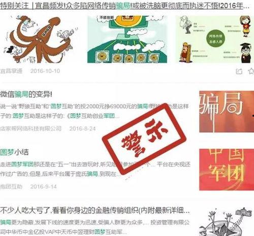 圆梦头条是传销吗,传销疑云背后的真相